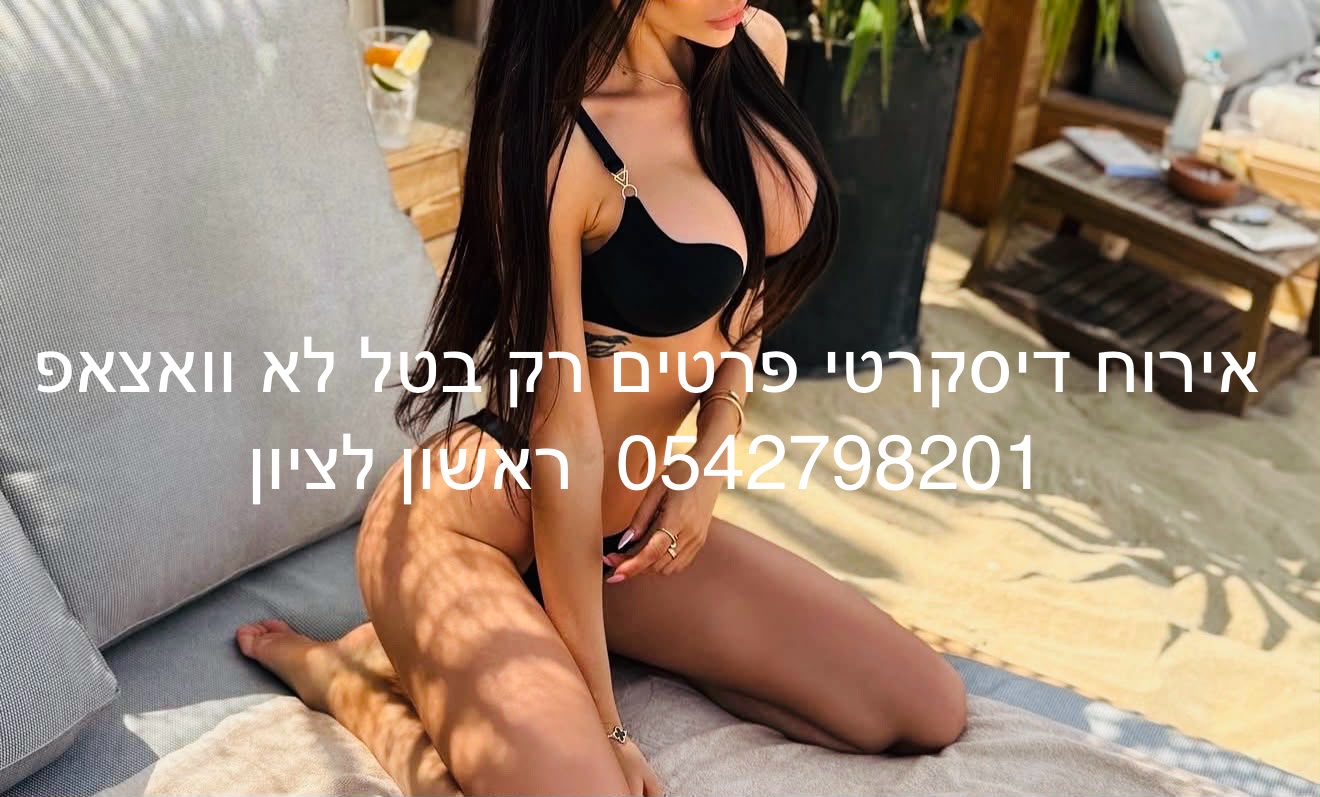 אישה שווה במיוחד – בראשון לציון