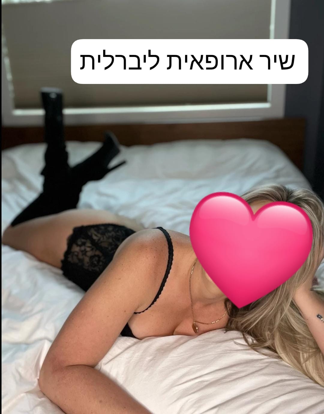 בחורה איכותית -רמת גן